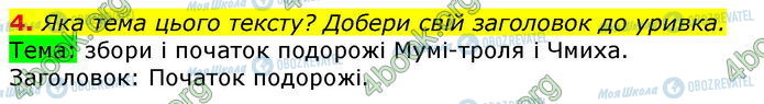 ГДЗ Українська мова 3 клас сторінка Ур.16 (4)
