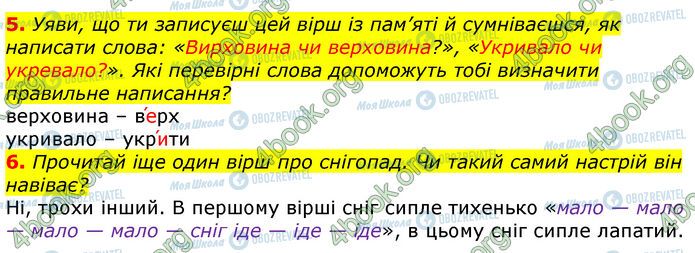ГДЗ Українська мова 3 клас сторінка Ур.96 (5-6)