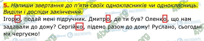 ГДЗ Українська мова 3 клас сторінка Ур.26 (5)
