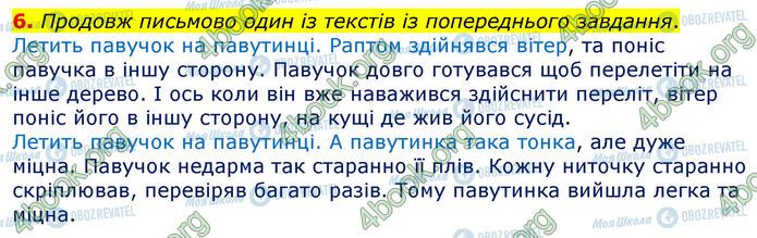 ГДЗ Українська мова 3 клас сторінка Ур.36 (6)