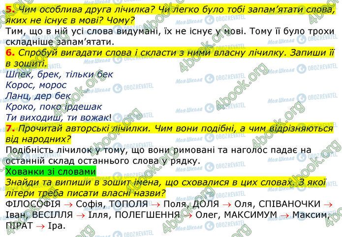 ГДЗ Укр мова 3 класс страница Ур.133 (5-7)
