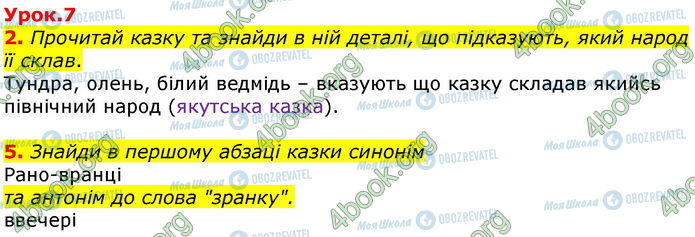 ГДЗ Українська мова 3 клас сторінка Ур.7 (2-5)