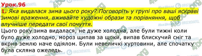 ГДЗ Українська мова 3 клас сторінка Ур.96 (1)