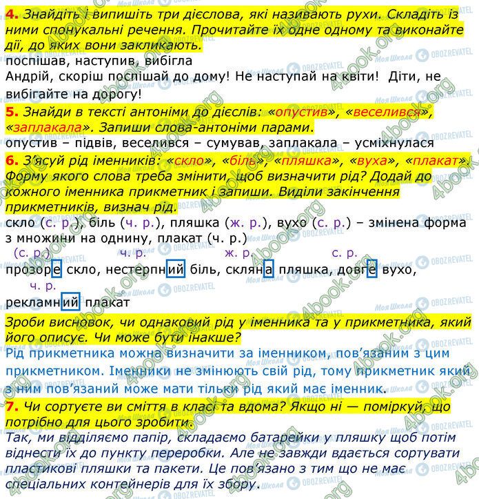 ГДЗ Українська мова 3 клас сторінка Ур.152 (4-7)