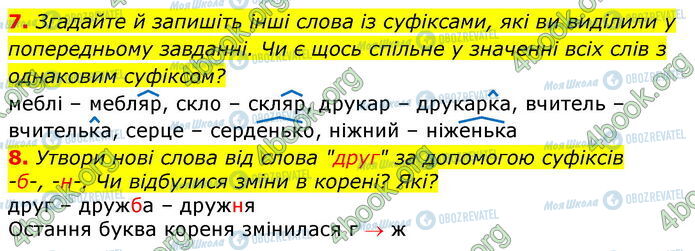 ГДЗ Укр мова 3 класс страница Ур.68 (7-8)