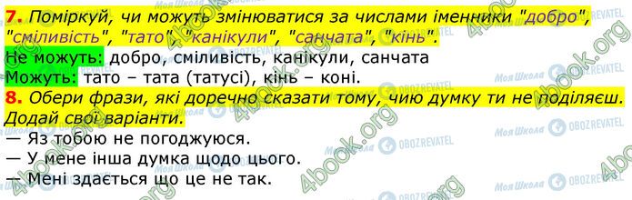 ГДЗ Українська мова 3 клас сторінка Ур.86 (7-8)