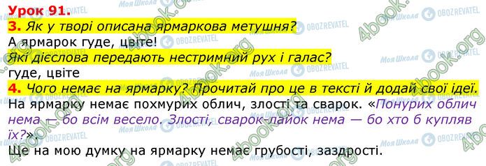 ГДЗ Українська мова 3 клас сторінка Ур.91 (3-4)