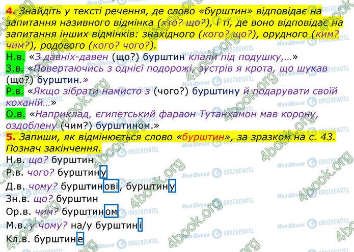 ГДЗ Українська мова 3 клас сторінка Ур.106 (4-5)
