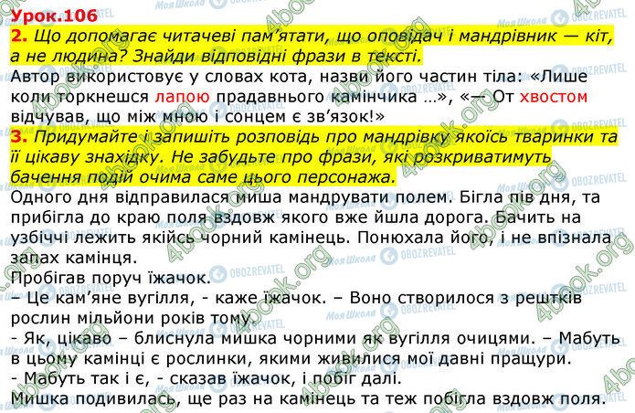 ГДЗ Українська мова 3 клас сторінка Ур.106 (2-3)