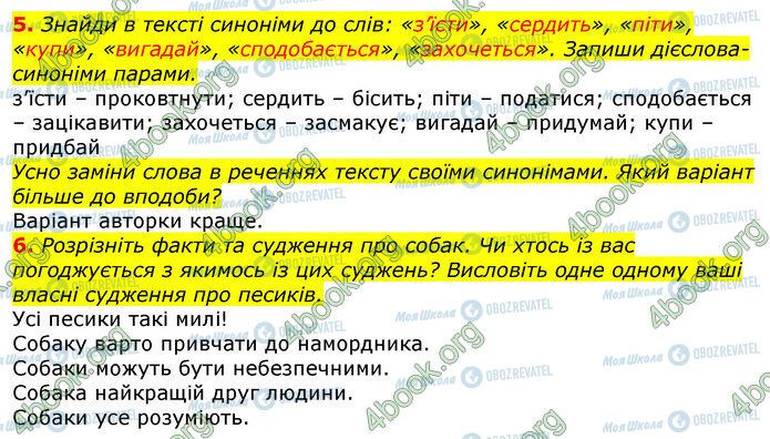 ГДЗ Укр мова 3 класс страница Ур.142 (5-6)