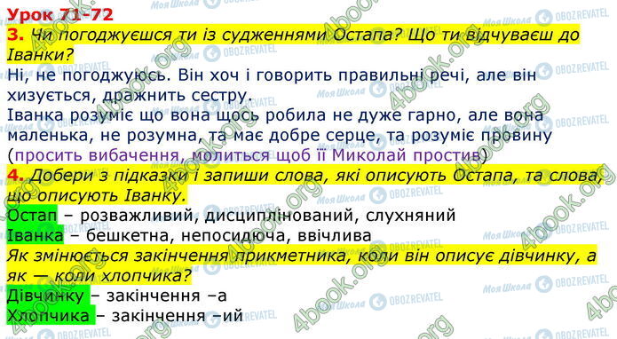 ГДЗ Українська мова 3 клас сторінка Ур.71 (3-4)