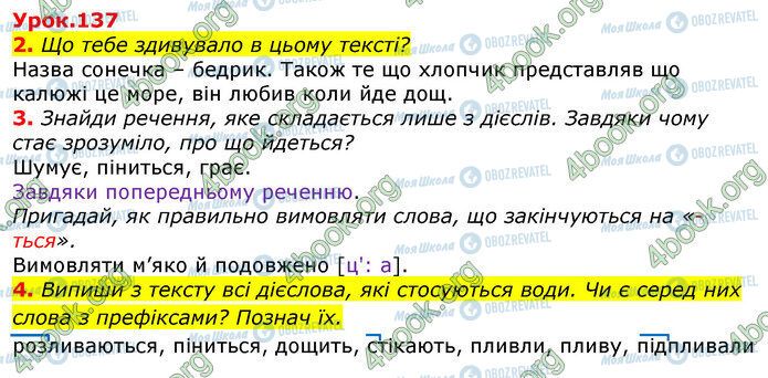 ГДЗ Українська мова 3 клас сторінка Ур.137 (2-4)