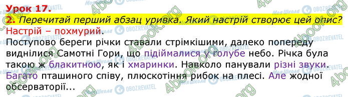 ГДЗ Українська мова 3 клас сторінка Ур.17 (2)