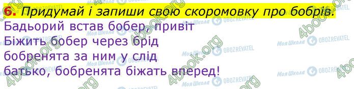 ГДЗ Українська мова 3 клас сторінка Ур.33 (6)