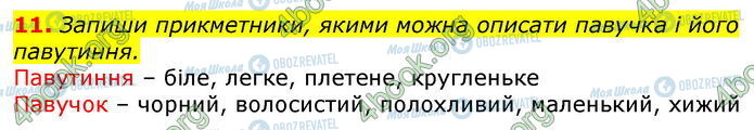 ГДЗ Українська мова 3 клас сторінка Ур.8 (11)