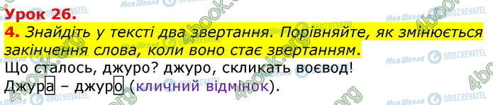 ГДЗ Українська мова 3 клас сторінка Ур.26 (4)