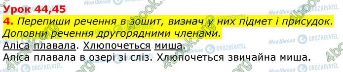 ГДЗ Українська мова 3 клас сторінка Ур.44-45