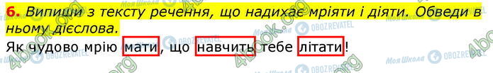 ГДЗ Українська мова 3 клас сторінка Ур.8 (6)