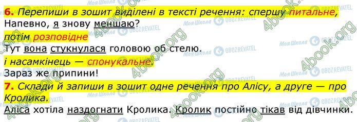 ГДЗ Українська мова 3 клас сторінка Ур.43 (6-7)