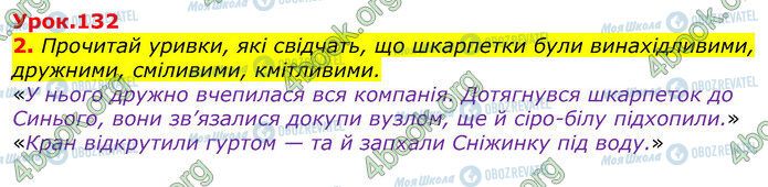 ГДЗ Українська мова 3 клас сторінка Ур.132