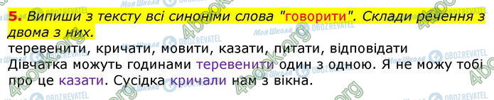 ГДЗ Українська мова 3 клас сторінка Ур.25 (5)