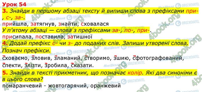 ГДЗ Українська мова 3 клас сторінка Ур.54