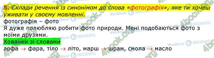 ГДЗ Українська мова 3 клас сторінка Ур.123 (5)