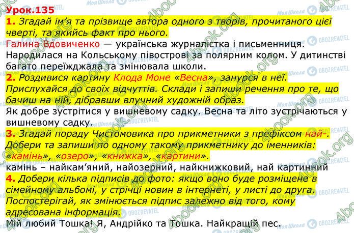 ГДЗ Українська мова 3 клас сторінка Ур.135 (1-4)