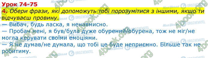 ГДЗ Українська мова 3 клас сторінка Ур.74-75