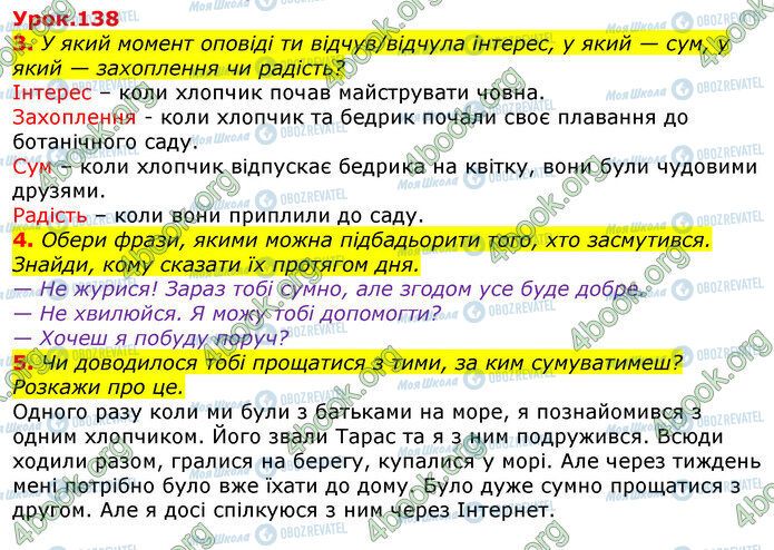 ГДЗ Українська мова 3 клас сторінка Ур.138