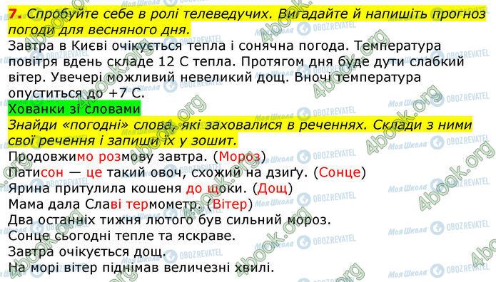 ГДЗ Українська мова 3 клас сторінка Ур.139 (7)