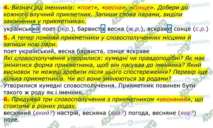 ГДЗ Українська мова 3 клас сторінка Ур.122 (4-6)