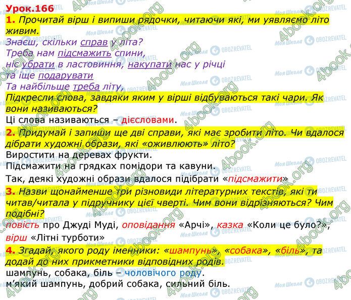 ГДЗ Українська мова 3 клас сторінка Ур.166 (1-4)
