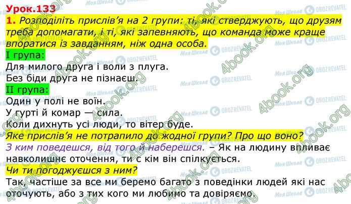 ГДЗ Українська мова 3 клас сторінка Ур.133 (1)