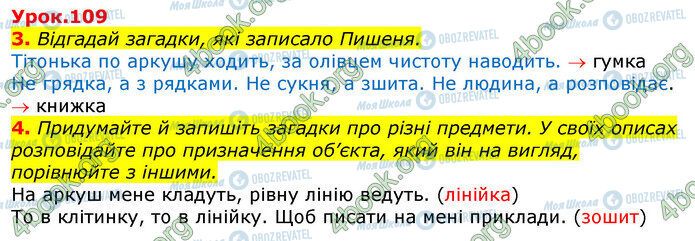 ГДЗ Українська мова 3 клас сторінка Ур.109