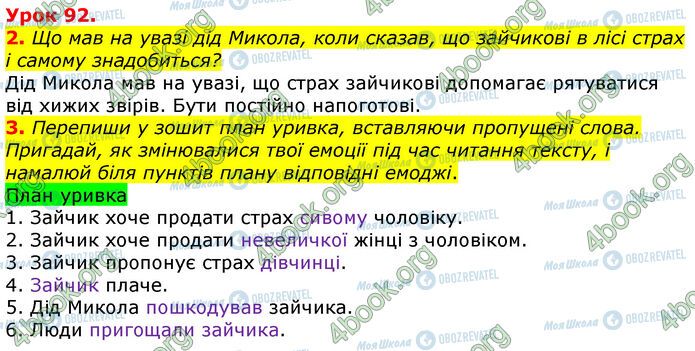 ГДЗ Українська мова 3 клас сторінка Ур.92 (2-3)