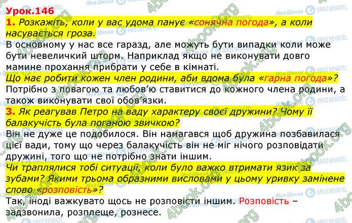 ГДЗ Українська мова 3 клас сторінка Ур.146 (1-3)