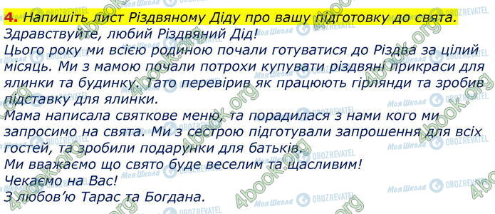 ГДЗ Українська мова 3 клас сторінка Ур.77 (4)