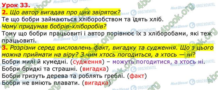 ГДЗ Українська мова 3 клас сторінка Ур.33 (2-3)