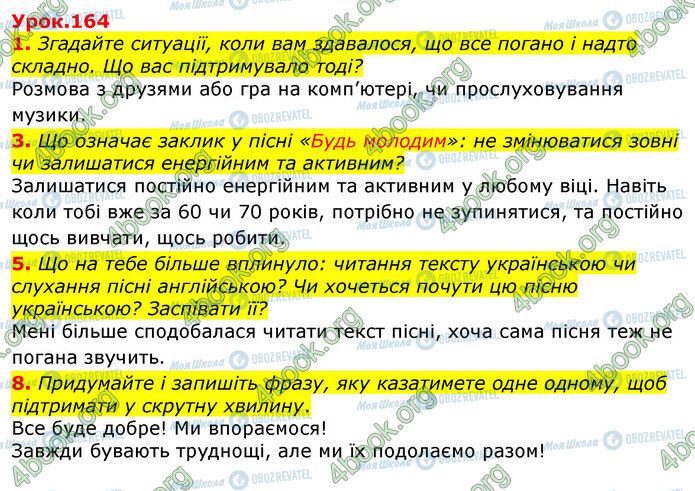 ГДЗ Українська мова 3 клас сторінка Ур.164