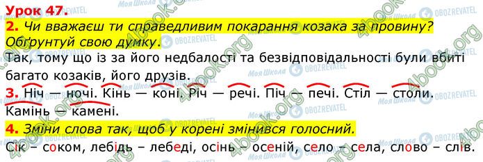 ГДЗ Українська мова 3 клас сторінка Ур.47