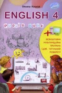 Підручники Англійська мова 4 клас О. Д. Карпюк 2015