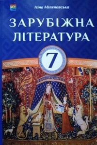 Тест по разделу зарубежная литература 3 класс школа россии презентация