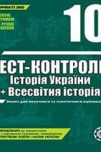 ГДЗ Історія України 10 клас