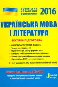 ЗНО Українська мова 11 клас Т. М. Берест 2016