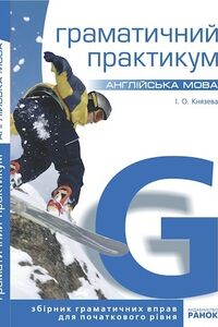 ГДЗ Англійська мова 5 клас І. О. Князєва 2015