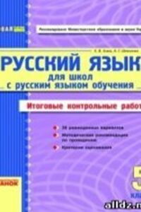 ГДЗ Русский язык 5 класс