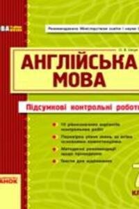 ГДЗ Англійська мова 7 клас О. В. Євчук