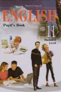 ГДЗ Англійська мова 11 клас О. Д. Карпюк 2011 10 рік навчання