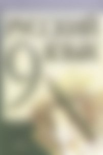 ГДЗ Русский язык 9 класс М. М. Разумовская 2001